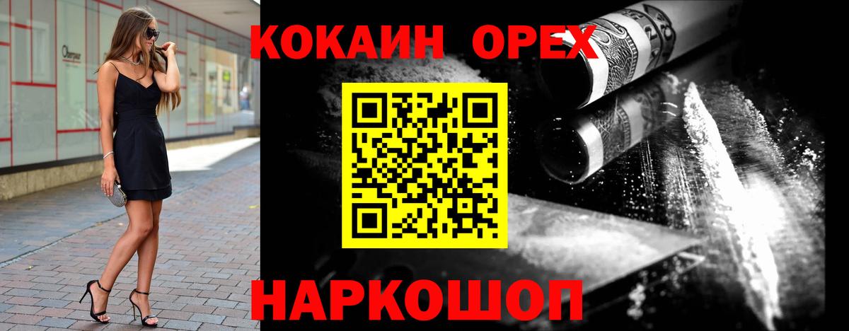 Кокаин 97% Ноябрьск