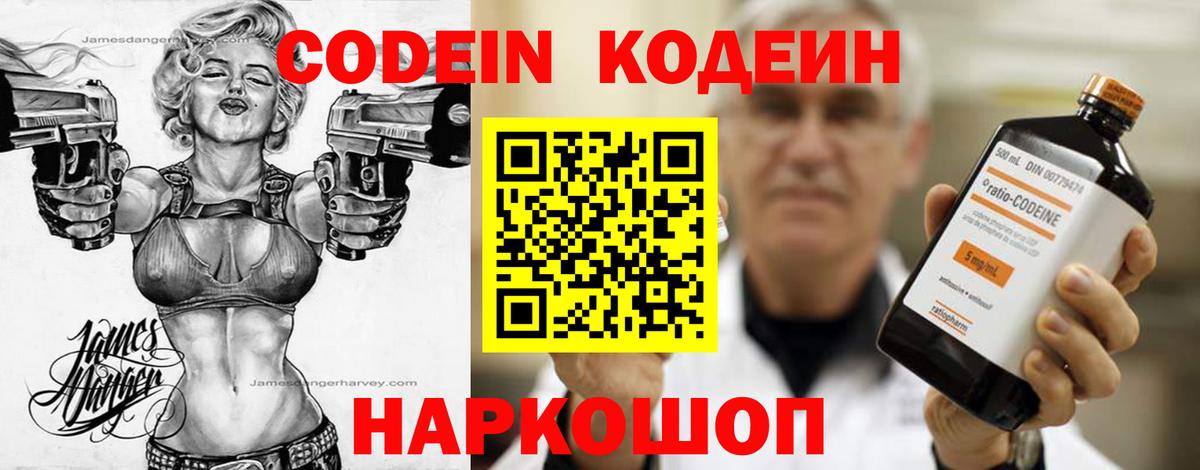 Кодеиновый сироп Lean Purple Drank Ноябрьск
