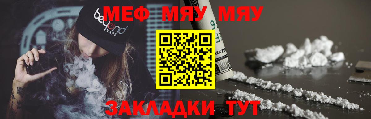 МЯУ-МЯУ mephedrone  Меф мука  Ноябрьск  Мефедрон  Вход с VPN  МЯУ-МЯУ 