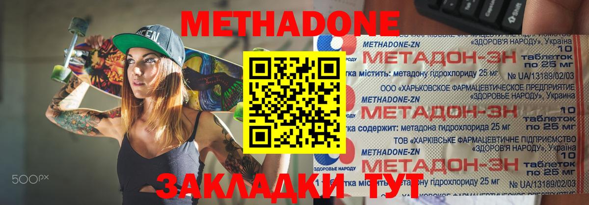 Ноябрьск  МЕТАДОН VHQ  Вход с VPN  Метадон кристалл 